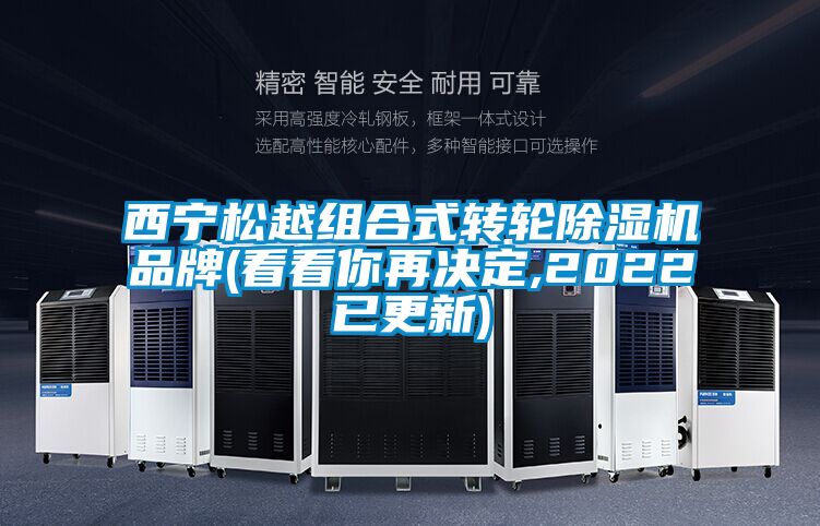 西宁松越组合式转轮茄子视频懂你更多在线观看品牌(看看你再决定,2022已更新)