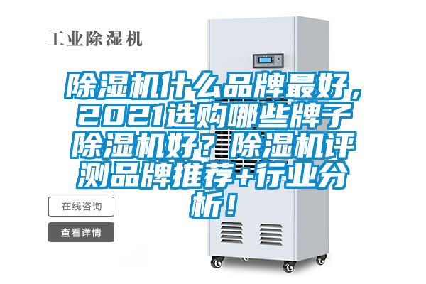茄子视频懂你更多在线观看什么品牌最好，2021选购哪些牌子茄子视频懂你更多在线观看好？茄子视频懂你更多在线观看评测品牌推荐+行业分析！
