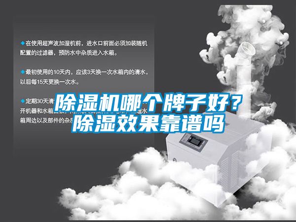 茄子视频懂你更多在线观看哪个牌子好？除湿效果靠谱吗