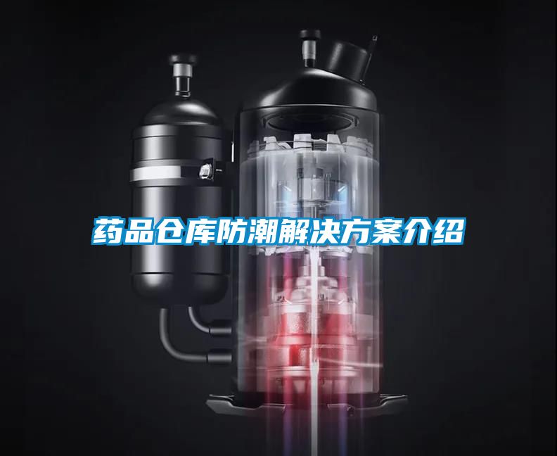 药品仓库防潮茄子黄色电影介绍
