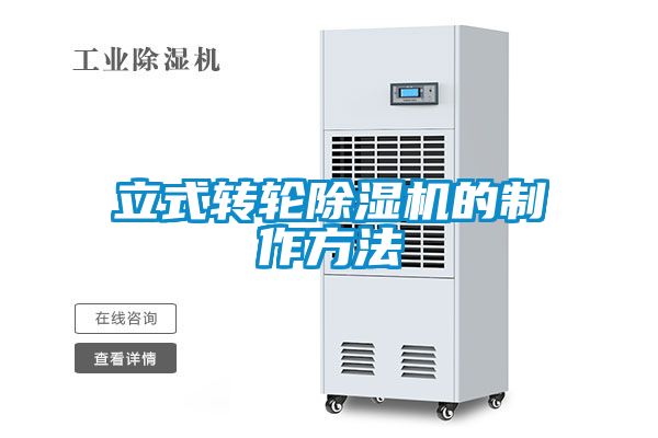 立式转轮茄子视频懂你更多在线观看的制作方法
