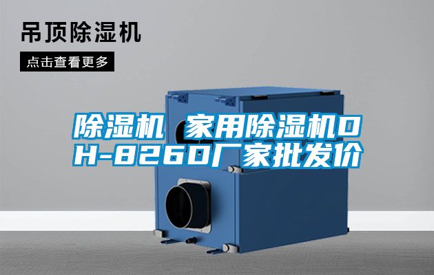 茄子视频懂你更多在线观看 家用茄子视频懂你更多在线观看DH-826D厂家批发价