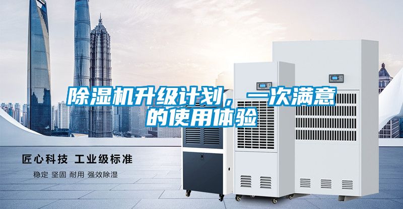 茄子视频懂你更多在线观看升级计划，一次满意的使用体验