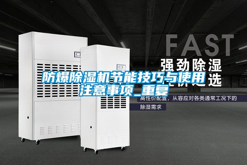 防爆茄子视频懂你更多在线观看节能技巧与使用注意事项_重复