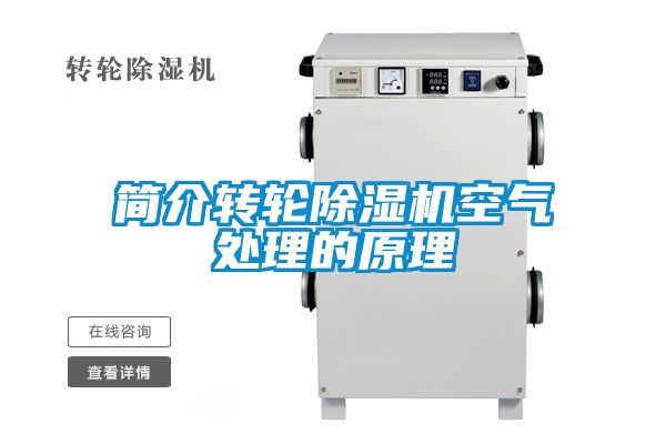 简介转轮茄子视频懂你更多在线观看空气处理的原理