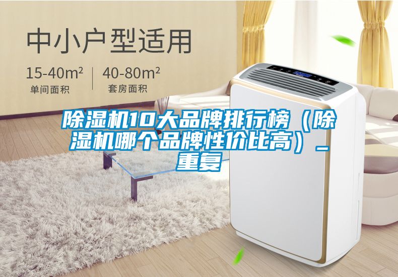茄子视频懂你更多在线观看10大品牌排行榜（茄子视频懂你更多在线观看哪个品牌性价比高）_重复
