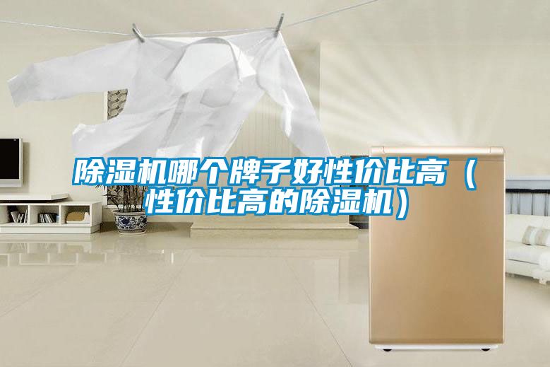 茄子视频懂你更多在线观看哪个牌子好性价比高（性价比高的茄子视频懂你更多在线观看）