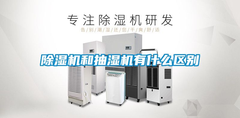 茄子视频懂你更多在线观看和抽湿机有什么区别