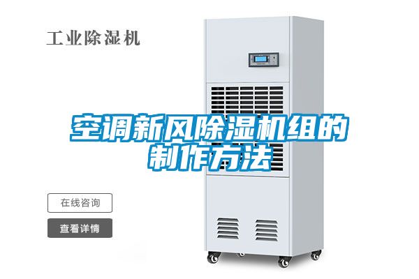 空调新风茄子视频懂你更多在线观看组的制作方法