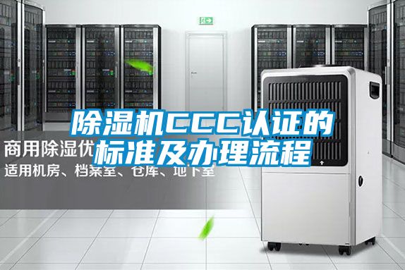 茄子视频懂你更多在线观看CCC认证的标准及办理流程