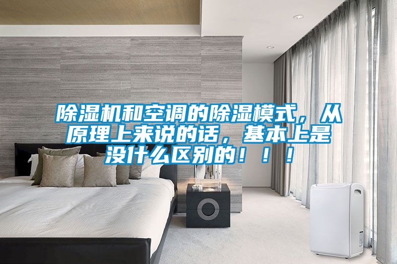 茄子视频懂你更多在线观看和空调的除湿模式，从原理上来说的话，基本上是没什么区别的！！！