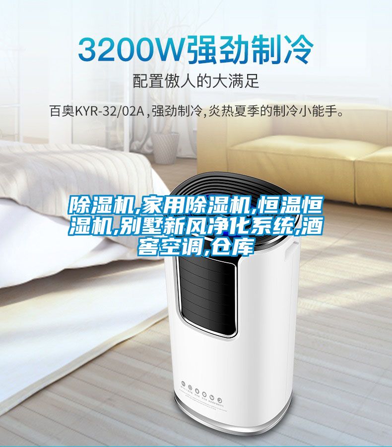 茄子视频懂你更多在线观看,家用茄子视频懂你更多在线观看,恒温恒湿机,别墅新风净化系统,酒窖空调,仓库
