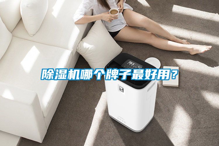 茄子视频懂你更多在线观看哪个牌子最好用？