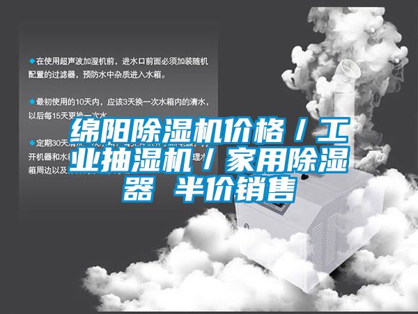 绵阳茄子视频懂你更多在线观看价格／工业抽湿机／家用除湿器 半价销售