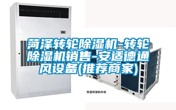 菏泽转轮茄子视频懂你更多在线观看-转轮茄子视频懂你更多在线观看销售-安适德通风设备(推荐商家)