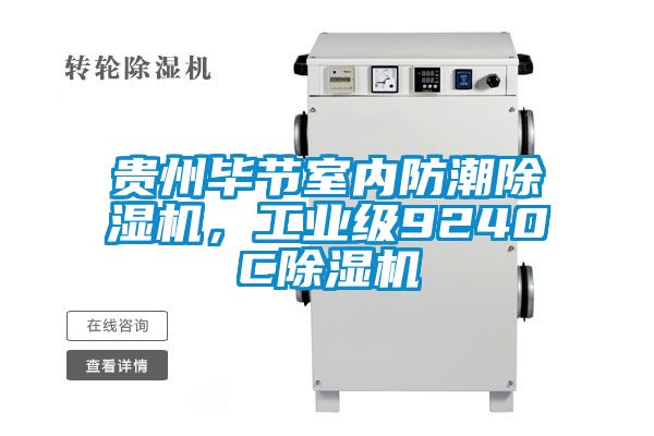 贵州毕节室内防潮茄子视频懂你更多在线观看，工业级9240C茄子视频懂你更多在线观看