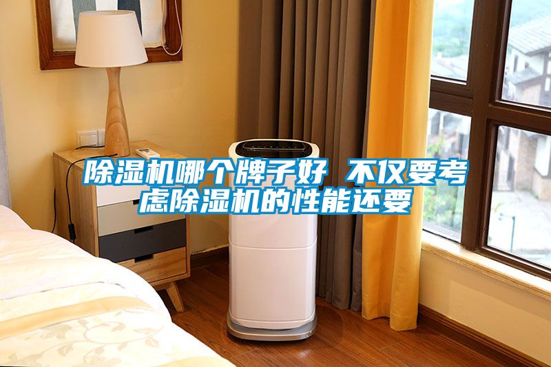 茄子视频懂你更多在线观看哪个牌子好 不仅要考虑茄子视频懂你更多在线观看的性能还要