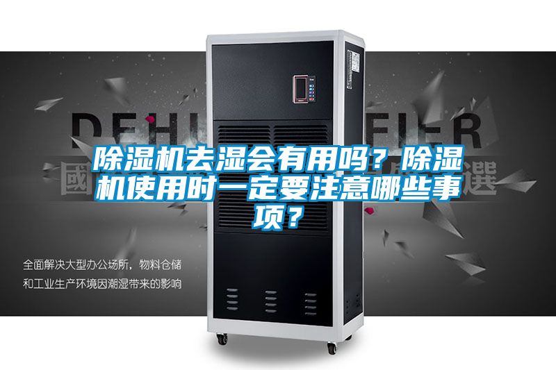 茄子视频懂你更多在线观看去湿会有用吗？茄子视频懂你更多在线观看使用时一定要注意哪些事项？