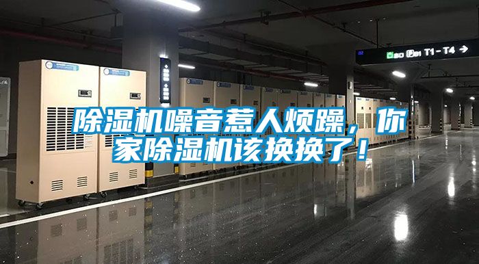 茄子视频懂你更多在线观看噪音惹人烦躁，你家茄子视频懂你更多在线观看该换换了！