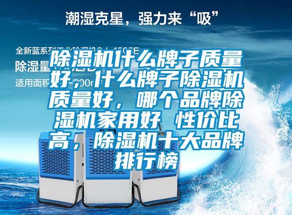 茄子视频懂你更多在线观看什么牌子质量好，什么牌子茄子视频懂你更多在线观看质量好，哪个品牌茄子视频懂你更多在线观看家用好 性价比高，茄子视频懂你更多在线观看十大品牌排行榜