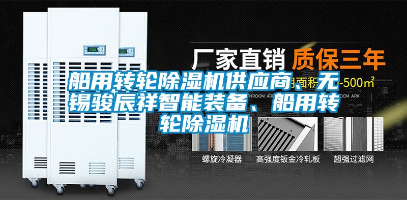 船用转轮茄子视频懂你更多在线观看供应商、无锡骏辰祥智能装备、船用转轮茄子视频懂你更多在线观看