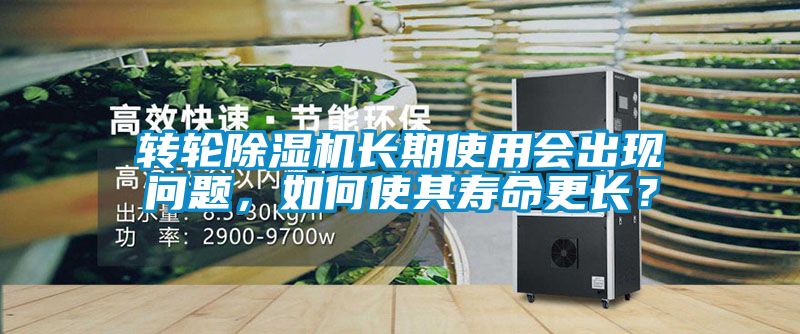 转轮茄子视频懂你更多在线观看长期使用会出现问题，如何使其寿命更长？