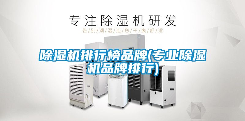 茄子视频懂你更多在线观看排行榜品牌(专业茄子视频懂你更多在线观看品牌排行)