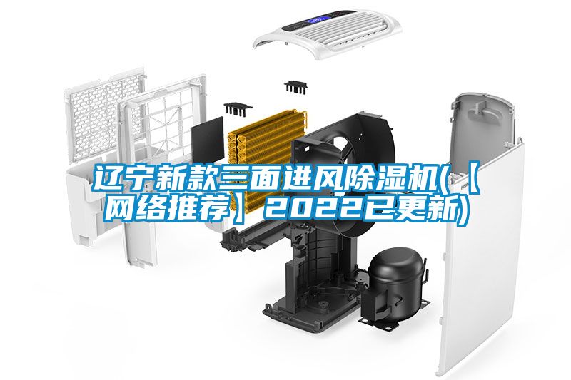 辽宁新款三面进风茄子视频懂你更多在线观看(【网络推荐】2022已更新)