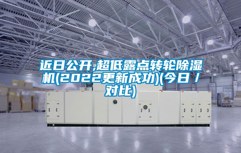 近日公开,超低露点转轮茄子视频懂你更多在线观看(2022更新成功)(今日／对比)