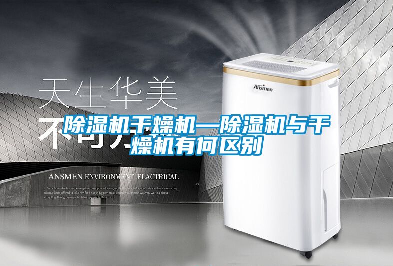 茄子视频懂你更多在线观看干燥机—茄子视频懂你更多在线观看与干燥机有何区别