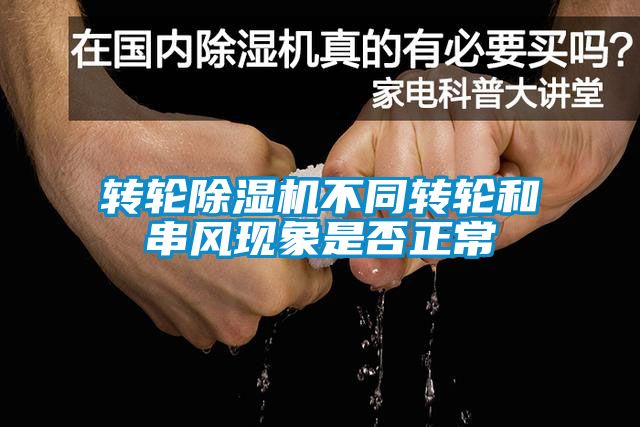 转轮茄子视频懂你更多在线观看不同转轮和串风现象是否正常