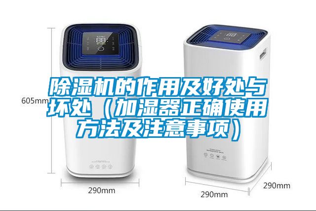 茄子视频懂你更多在线观看的作用及好处与坏处（加湿器正确使用方法及注意事项）