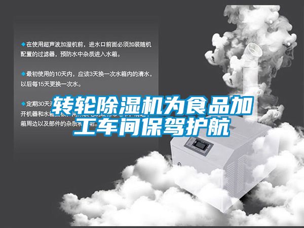 转轮茄子视频懂你更多在线观看为食品加工车间保驾护航