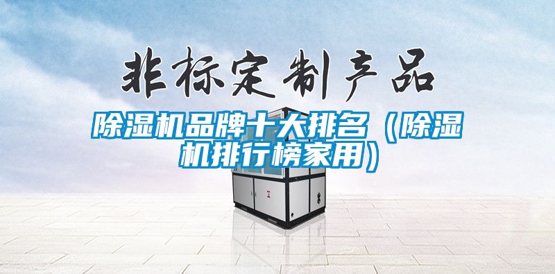 茄子视频懂你更多在线观看品牌十大排名（茄子视频懂你更多在线观看排行榜家用）