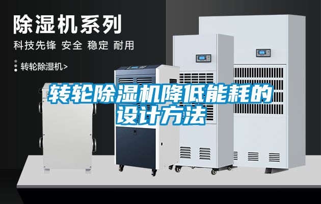 转轮茄子视频懂你更多在线观看降低能耗的设计方法