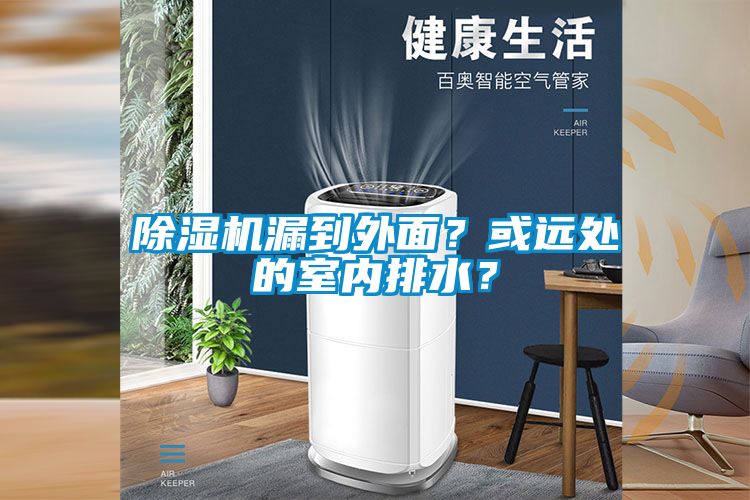 茄子视频懂你更多在线观看漏到外面？或远处的室内排水？