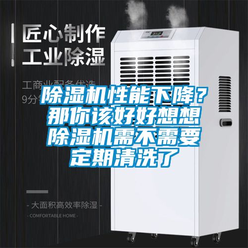 茄子视频懂你更多在线观看性能下降？那你该好好想想茄子视频懂你更多在线观看需不需要定期清洗了