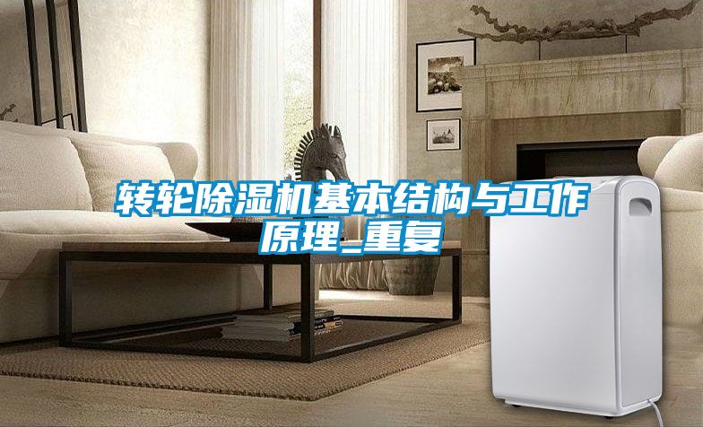 转轮茄子视频懂你更多在线观看基本结构与工作原理_重复