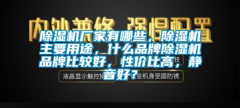 茄子视频懂你更多在线观看厂家有哪些，茄子视频懂你更多在线观看主要用途，什么品牌茄子视频懂你更多在线观看品牌比较好，性价比高，静音好？