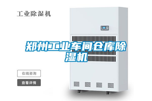 郑州工业车间仓库茄子视频懂你更多在线观看