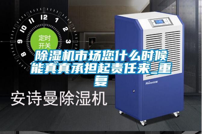 茄子视频懂你更多在线观看市场您什么时候能真真承担起责任来_重复