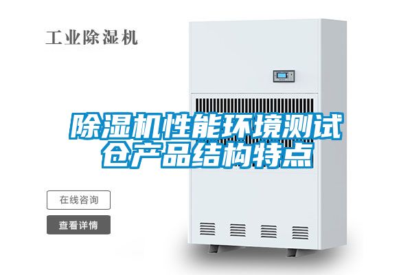 茄子视频懂你更多在线观看性能环境测试仓产品结构特点