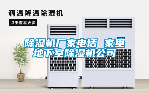 茄子视频懂你更多在线观看厂家电话 家里地下室茄子视频懂你更多在线观看公司