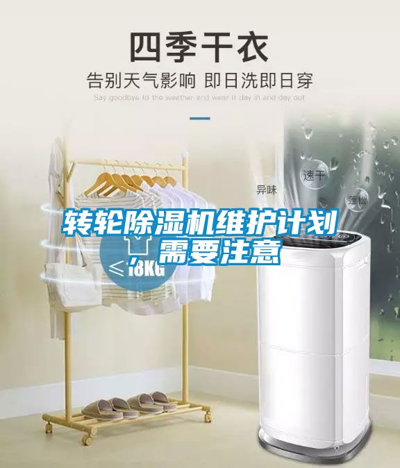 转轮茄子视频懂你更多在线观看维护计划，需要注意