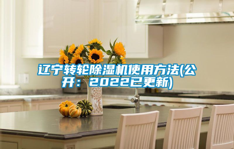 辽宁转轮茄子视频懂你更多在线观看使用方法(公开：2022已更新)