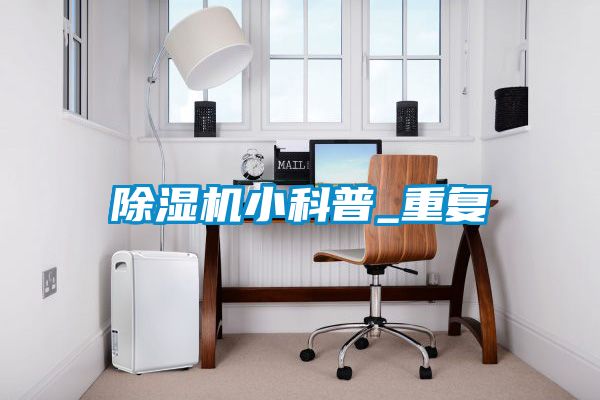 茄子视频懂你更多在线观看小科普_重复