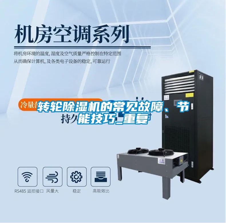 转轮茄子视频懂你更多在线观看的常见故障、节能技巧_重复