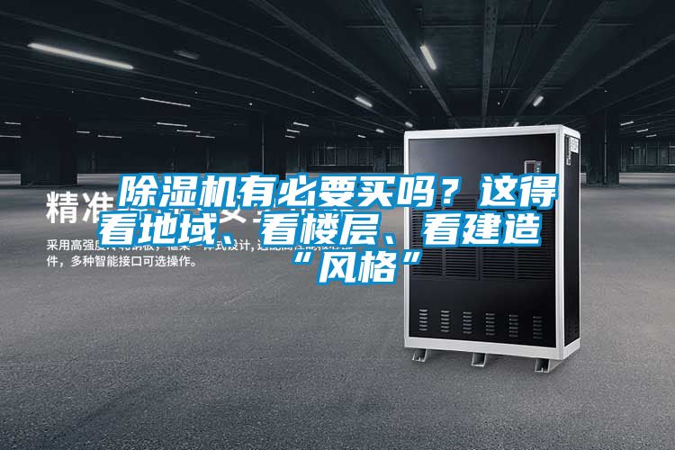 茄子视频懂你更多在线观看有必要买吗？这得看地域、看楼层、看建造“风格”