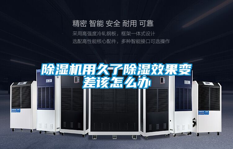 茄子视频懂你更多在线观看用久了除湿效果变差该怎么办