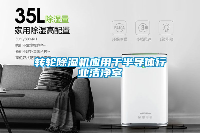 转轮茄子视频懂你更多在线观看应用于半导体行业洁净室